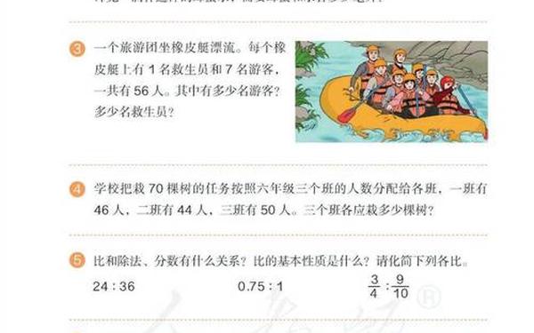 六年级上册数学课本-六年级数学上册电子版教材