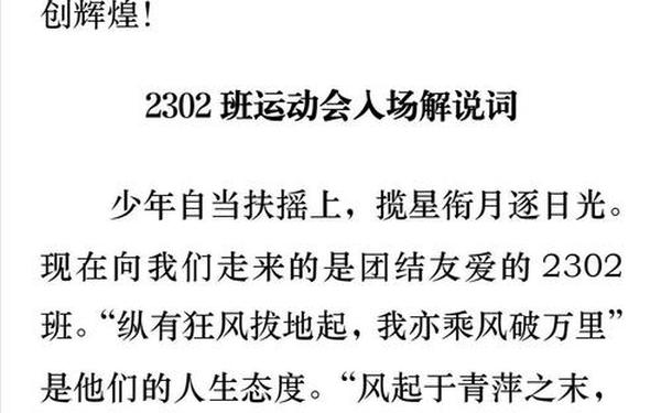 入场式解说词_运动会入场词有文采