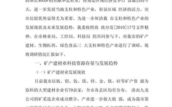 产业调研报告(产业调研报告的范文)