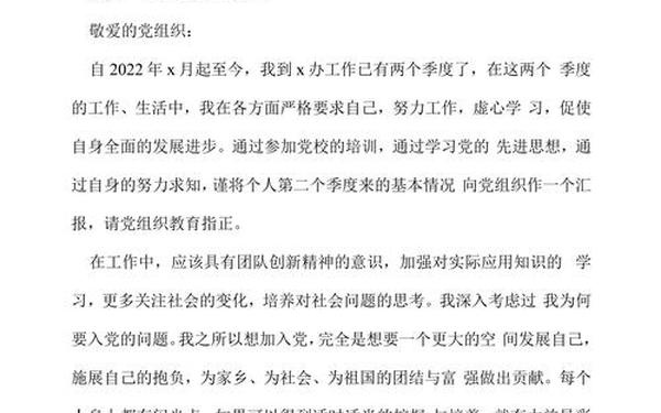 思想汇报2023;2023年1一4季度思想汇报简短