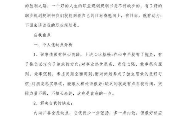大学生涯规划书大一新生_大学生涯规划书 范文 大学生涯规划书大一新生_大学生涯规划书 范文
