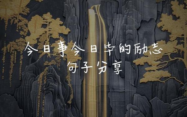 今日