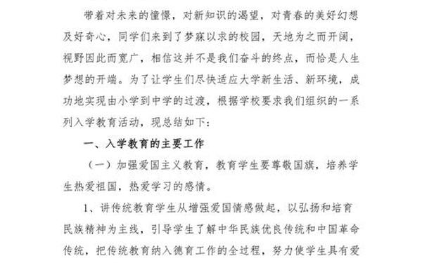 入学教育总结,入学教育的总结怎么写