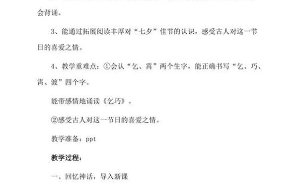 乞巧教学设计 乞巧课文教案 乞巧教学设计 乞巧课文教案