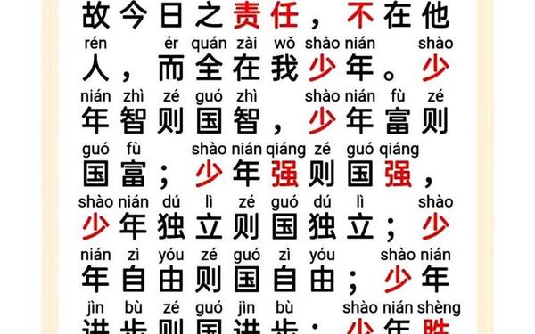 少年中国说朗诵稿全版;少年中国说朗诵注音版可打印