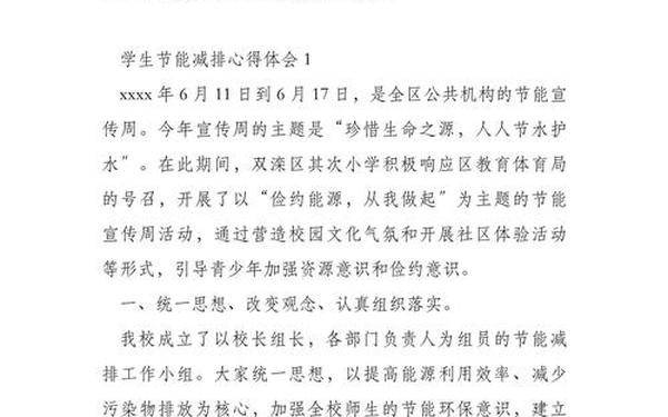 节能减排总结(节能减排心得体会800字学生)