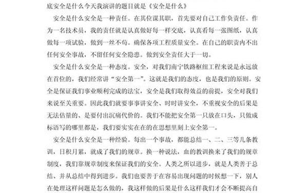 一线员工安全演讲稿、2023年企业员工安全演讲稿