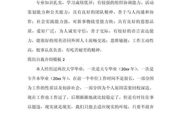 个人简介范文、自我介绍简历