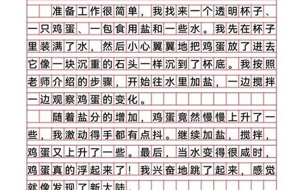 我做了一项小实验作文三年级,作文我做了一个小实验