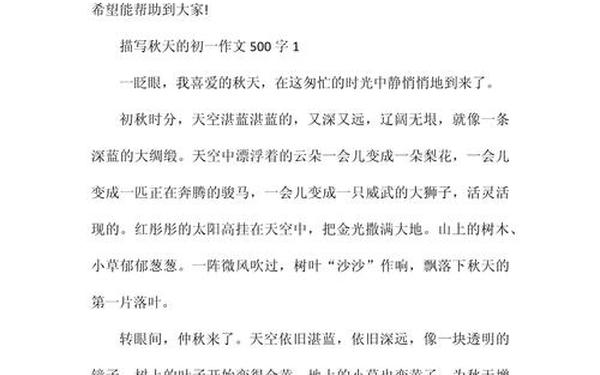 秋作文500字_用秋天写一篇作文500字