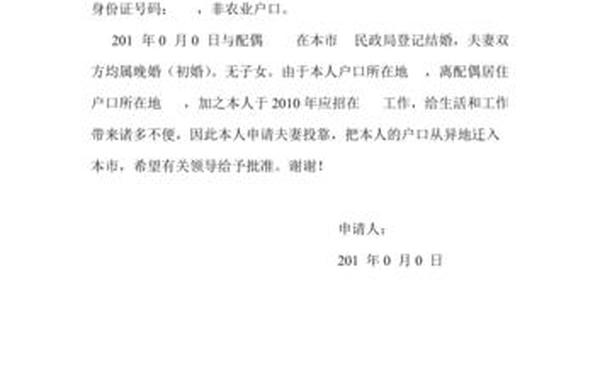 落户申请怎么写(户籍申请书应该怎么写)
