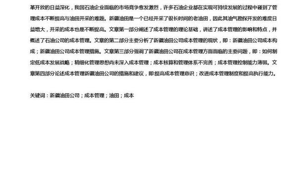 工商管理专科论文_专科工商毕业论文5000字