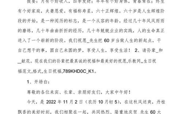 万能主持词开场白台词;生日主持词开场白