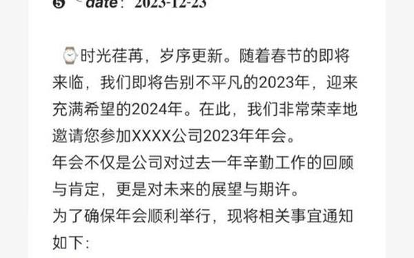 公司年会通知(邀请大家参加年会的通知)