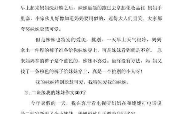 2年级的作文300个字_三年级的作文300个字