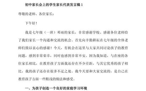 中学生家长会家长发言稿—家长会家长发言稿