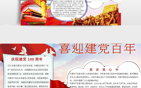 建党100周年贺词 建党100周年祝福语100字左右的格式