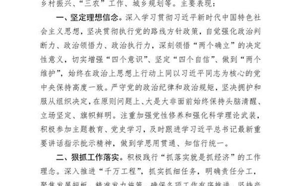 干部考察现实表现材料(干部现实表现材料300字)
