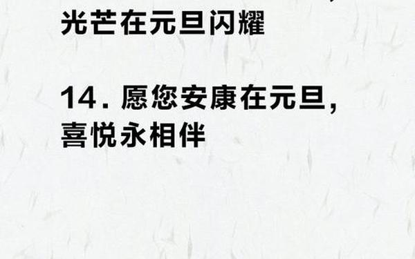 祝老师元旦祝福语大全简短-2025老师祝福最佳金句