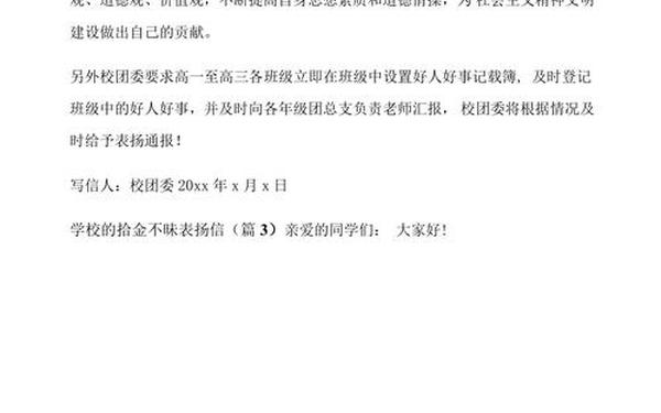 学校拾金不昧表扬信,拾金不昧的简短表扬