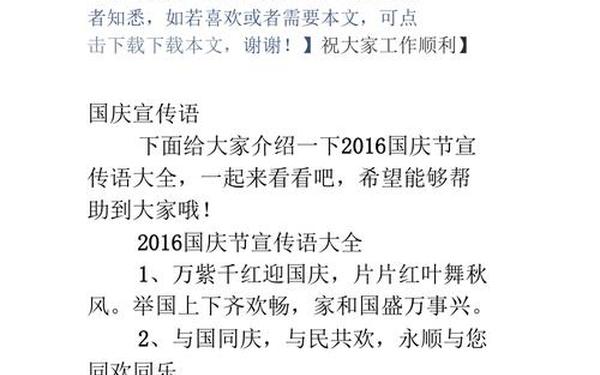 庆祝国庆标语,国庆节宣传标语简短