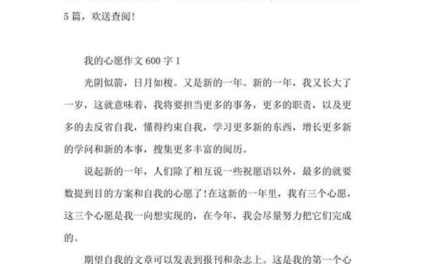 我的心愿600字优秀作文;《我的心愿》范文