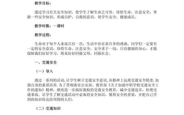 初中班会课教案、八年级班会课主题50个