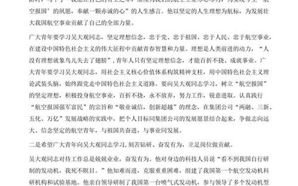 吴大观心得体会、吴大观