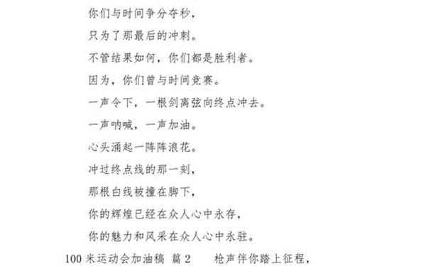 100米加油稿简短 一百米加油稿100字