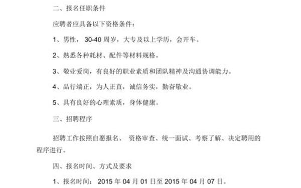 招聘启事范文(招聘公告范文)
