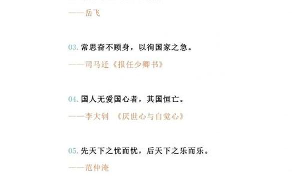 关于爱国的名言(爱国的名人名言100条)