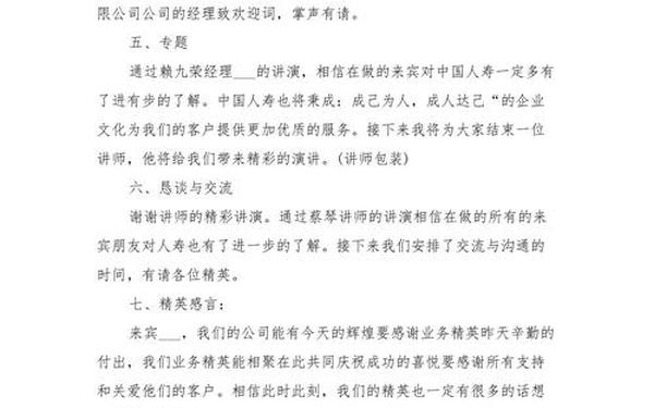 婚礼头天晚宴主持人的讲话-保险公司晚宴主持稿