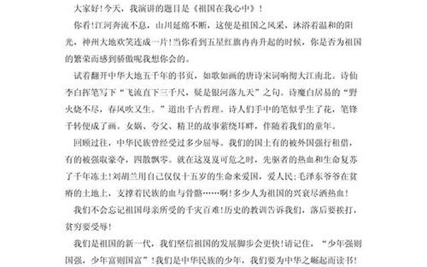 歌颂祖国的演讲稿;爱国情怀演讲稿