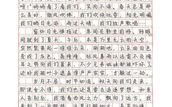 六年级上册变形记作文400字 变形记400字左右六年级