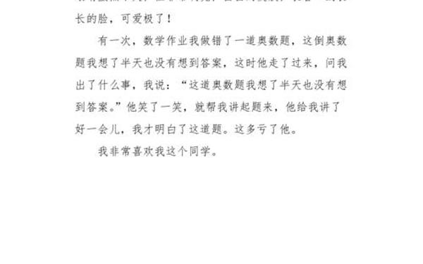 小学三年级作文我的同学-作文我的同学200字
