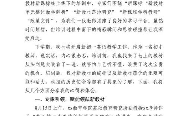 英语新教材培训心得—外研版新教材培训体会与收获