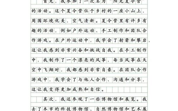 快乐的暑假生活作文400字—《我的暑假生活》1600字作文