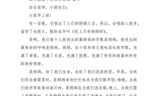 幼儿园国旗下讲话稿简短(国旗下讲话幼师简短)