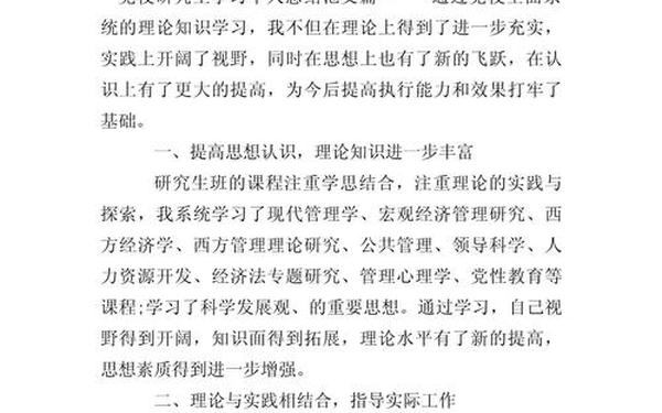 党校培训自我鉴定—党校培训个人收获简短