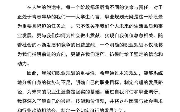 个人职业生涯规划范文—个人的职业生涯规划书