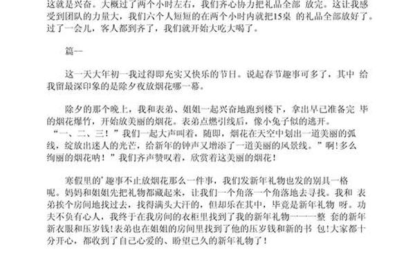 写春节的作文300字—过新年作文300字