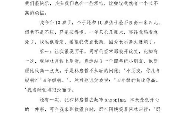 成长烦恼作文600字;五年级的烦恼主要内容
