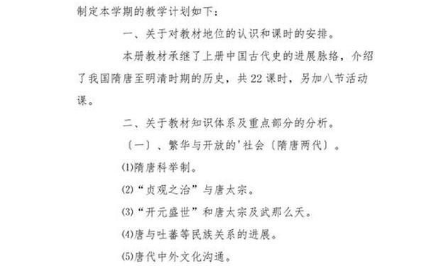 历史教学计划 历史学科教学工作计划 历史教学计划 历史学科教学工作计划