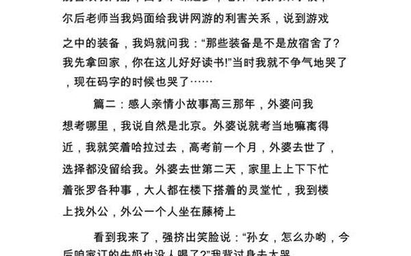 令人感动的故事_催人泪下的情感故事