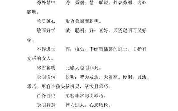 形容美女的词语;二个字赞美女人