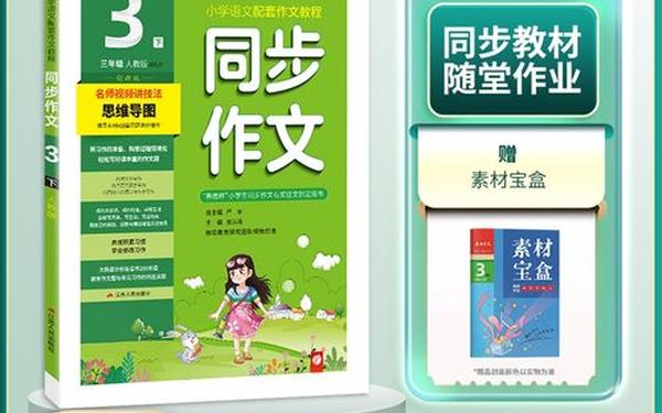 小学同步作文_年级 同步作文