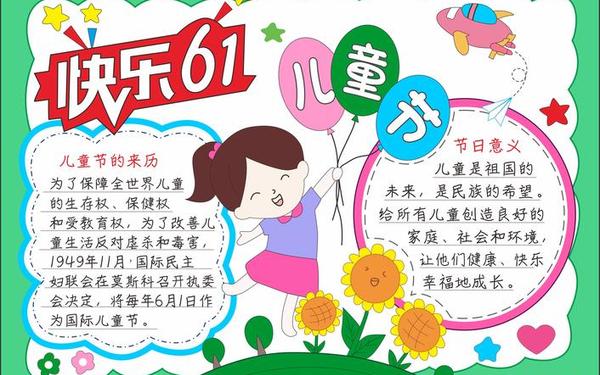 10岁12岁六一儿童节手抄报-一等奖手抄报