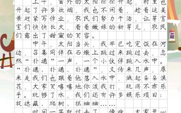 我的乐园作文350字四年级_我的乐园400字作文免费