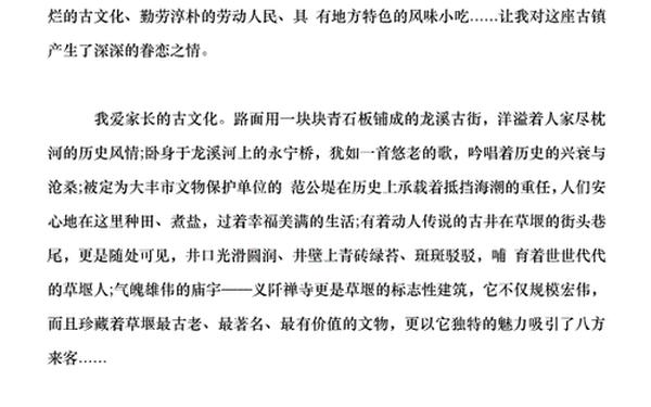 家乡普通话三分钟_我的家乡三分钟普通话演讲稿范文