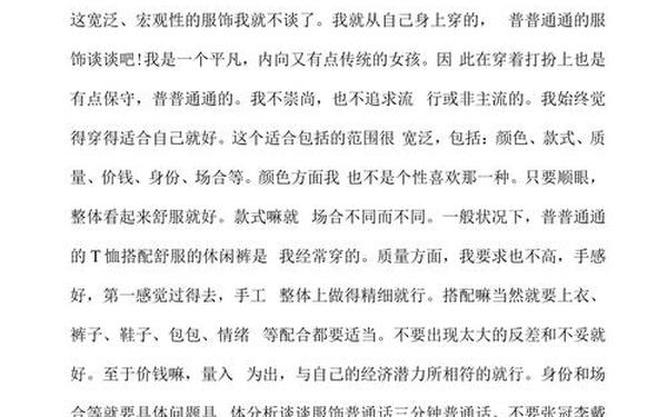 谈谈服饰普通话3分钟 命题说话题目《谈服饰》